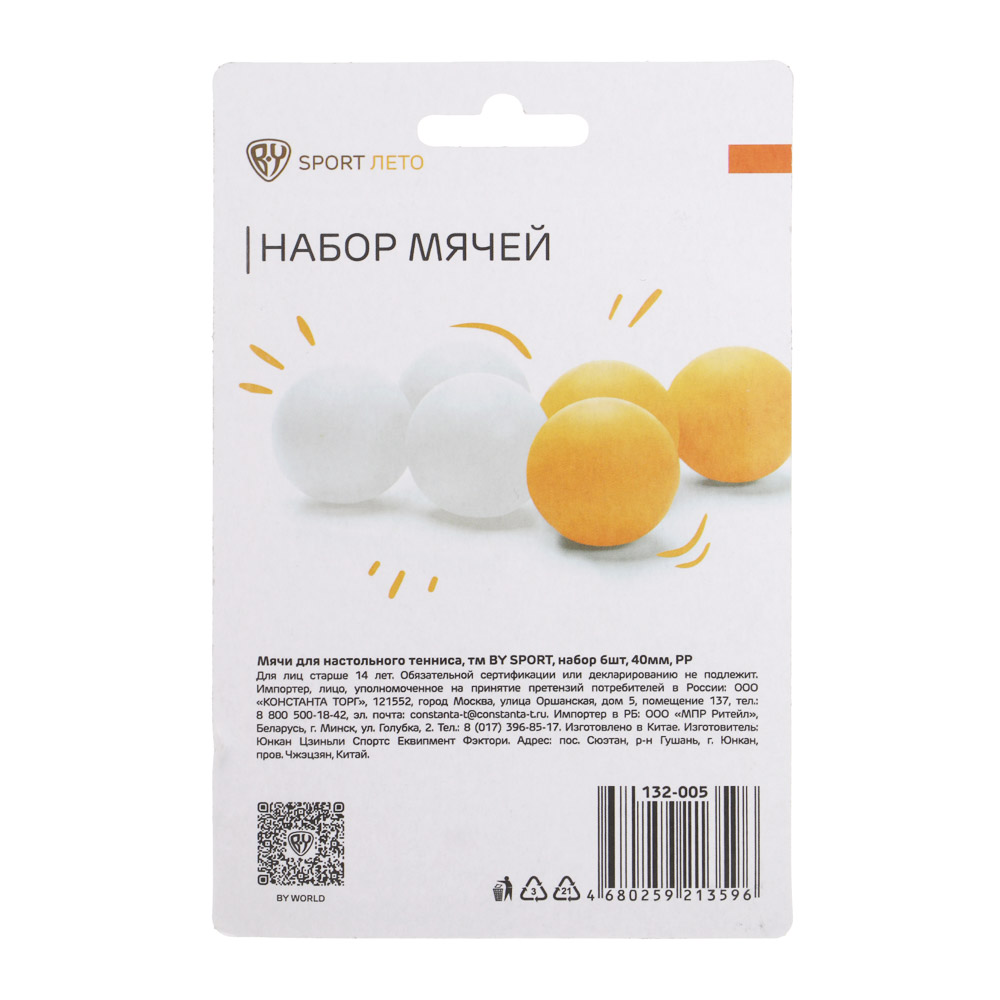 Мячи для настольного тенниса, тм BY SPORT, набор 6шт, 40мм, PP, 2 цвета - #6