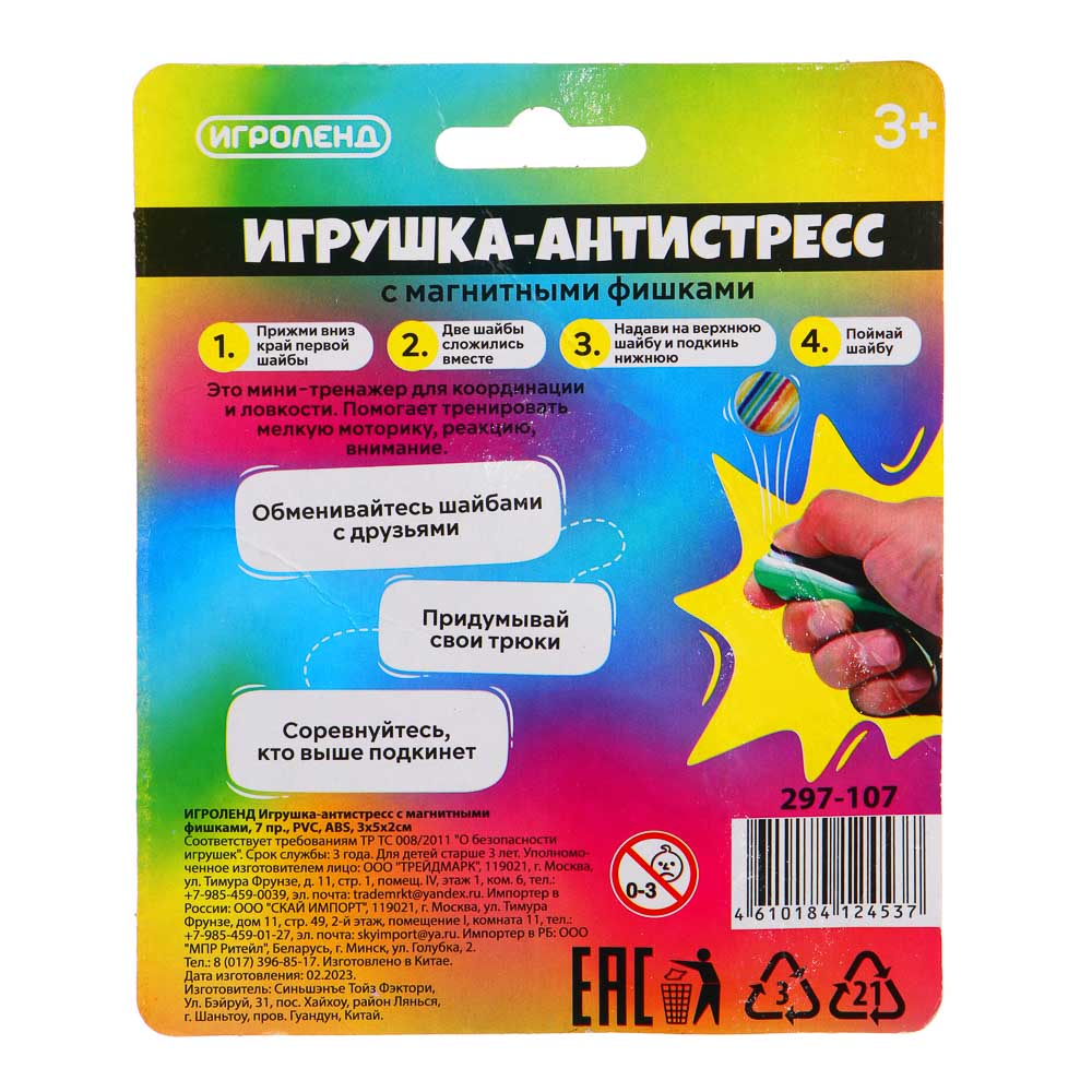 ИГРОЛЕНД Игрушка антистресс с магнитными фишками, 7 пр., PVC, ABS, 3х5х2см - #3