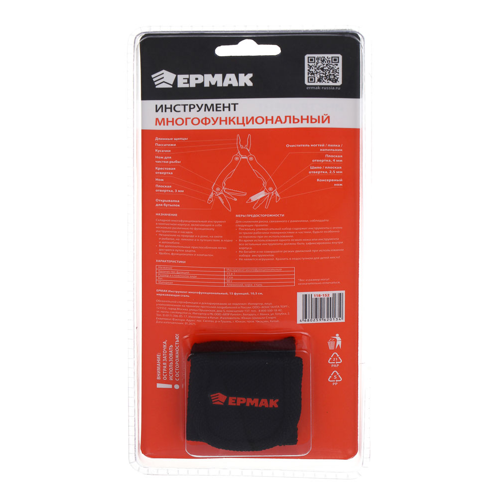 Инструмент многофункциональный тм ЕРМАК, 15 функций, 10,5см, нерж.сталь - #7