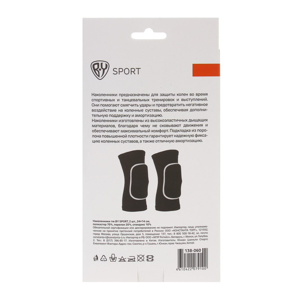 Наколенники тм BY SPORT, 2шт, 24х14см, полиэстер 70%, поролон 20%, спандекс 10% - #8