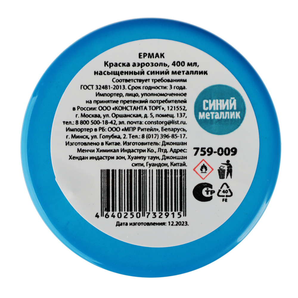 ЕРМАК Краска аэрозоль, 400 мл, насыщенный синий металлик - #4