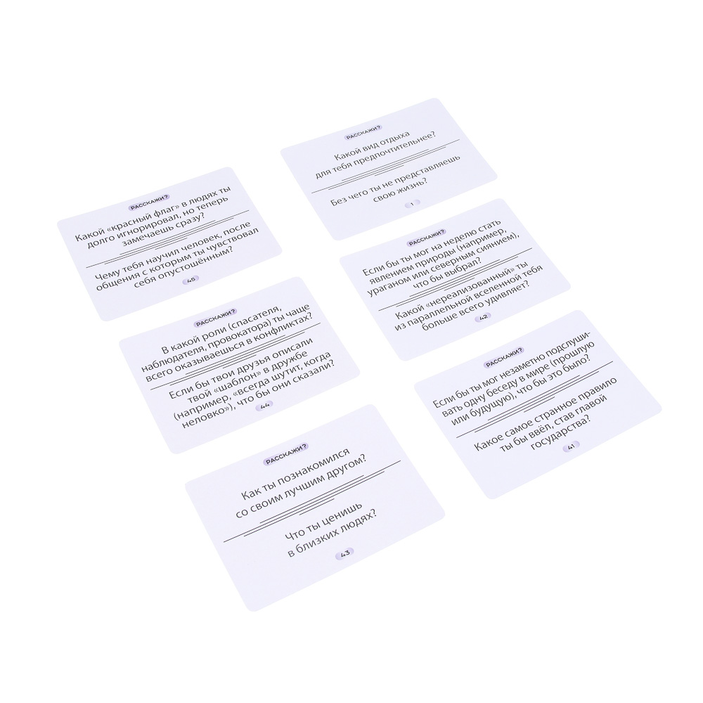 Игра настольная – карточки с вопросами "Расскажи?", 90 вопросов, бумага - #3