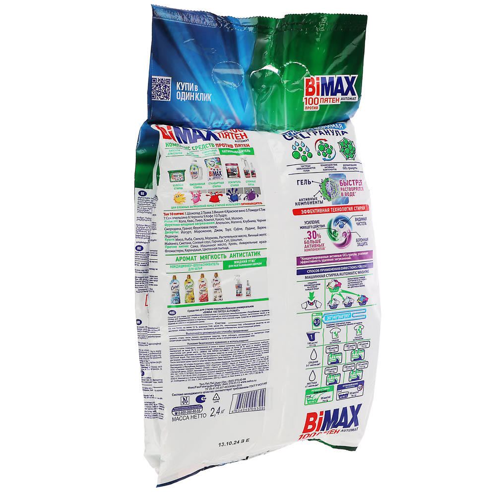 Стиральный порошок BIMAX Color /1000 пятен, Automat, п/э, 2,4кг - #6