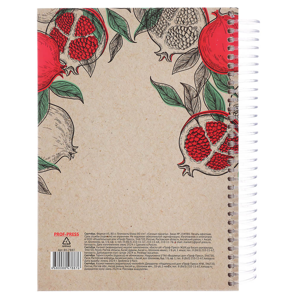 Скетчбук А5 (альбом),7БЦ,ламинация, блок 80-100 г/м2, спираль, в ассортименте - #15