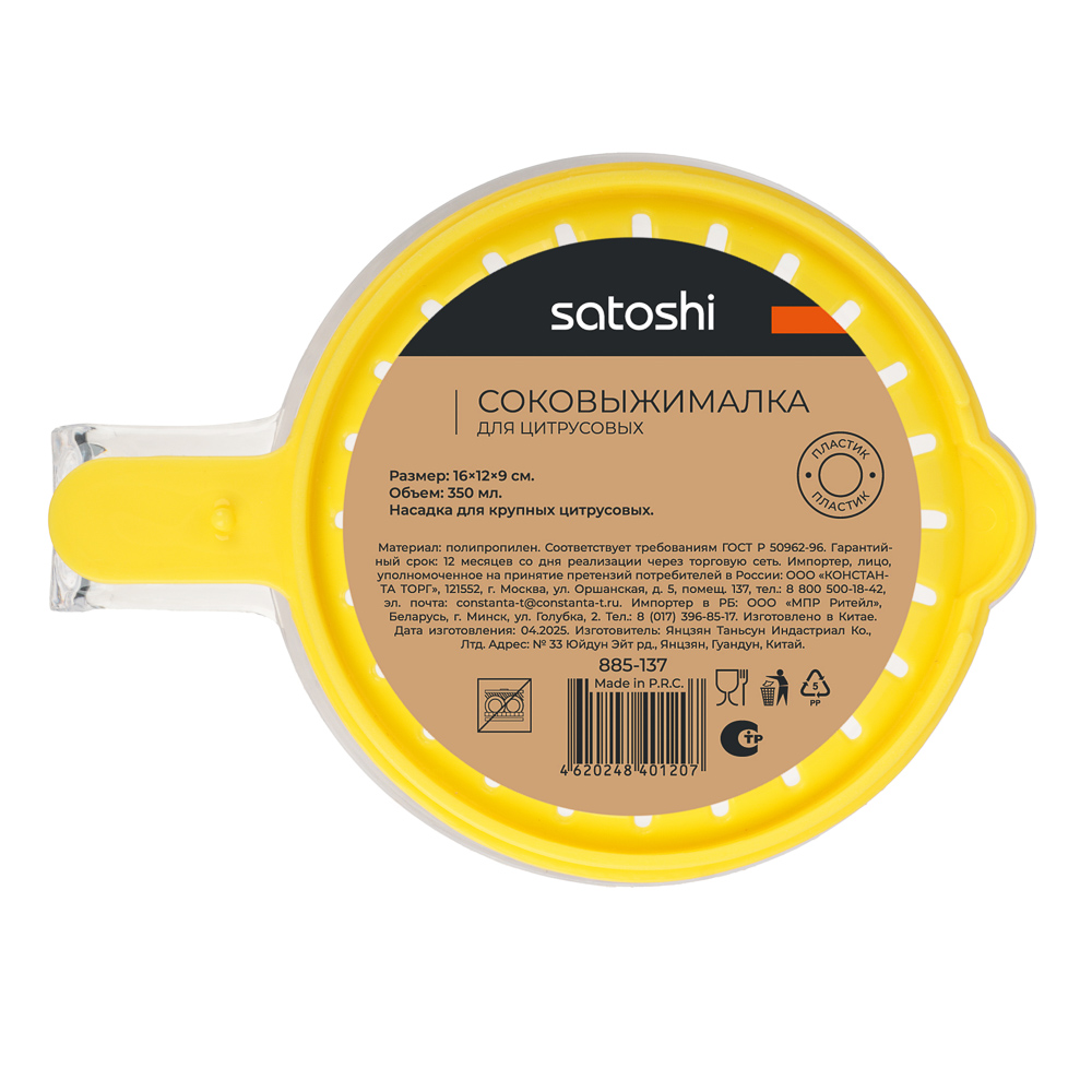 SATOSHI Соковыжималка для цитрусовых 16х12х9см, пластик - #6