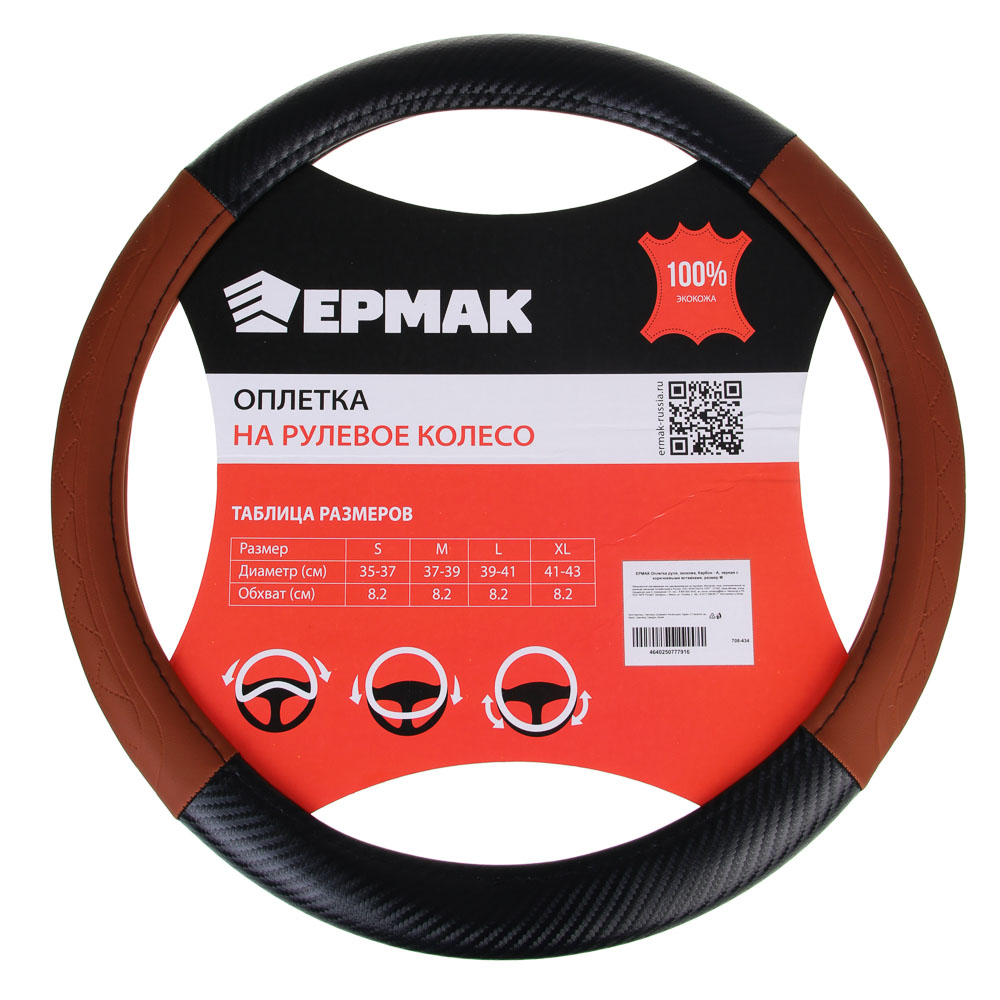 ЕРМАК Оплетка руля, Карбон - А, черная с коричневыми вставками, размер М, искусственная кожа - #1