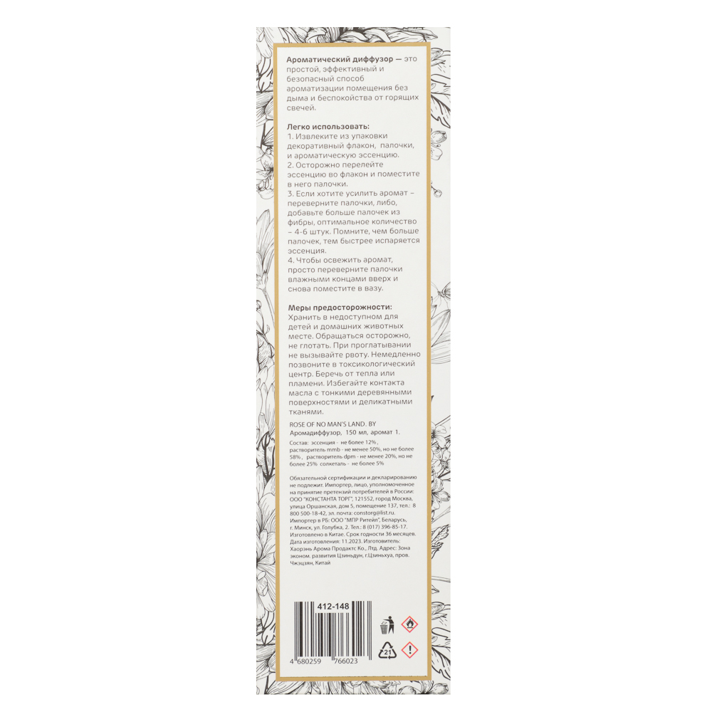 BY Аромадиффузор, с палочками, 150 мл, аромат (ROSE OF NO MAN'S LAND) - #8