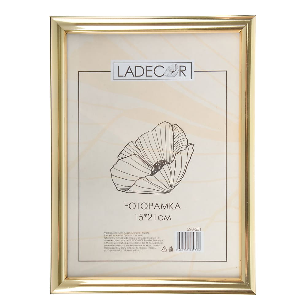 Фоторамка Ladecor, 15х21 см - #1