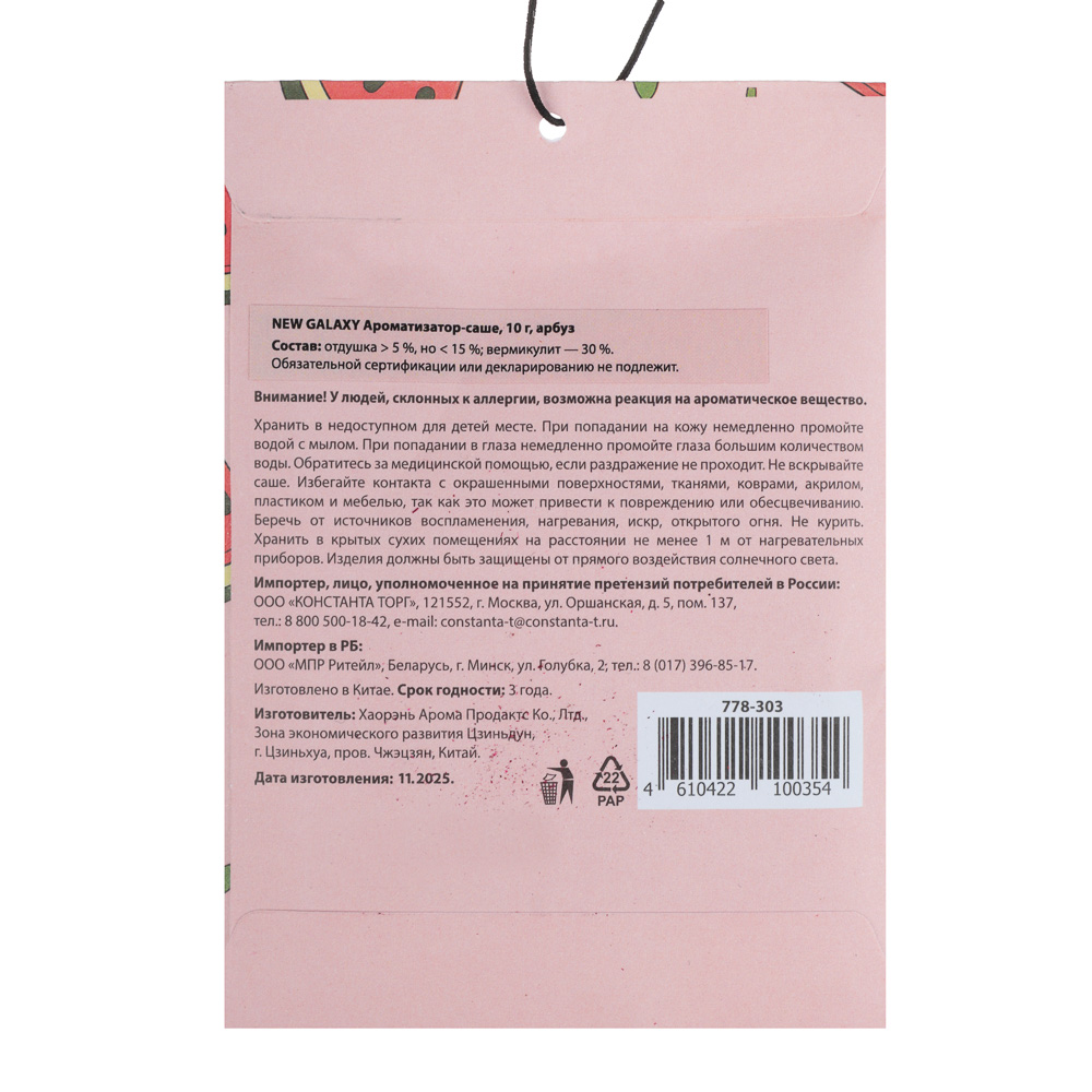 NEW GALAXY Ароматизатор Саше 10 гр, лаванда, жасмин, лимон, арбуз - #4