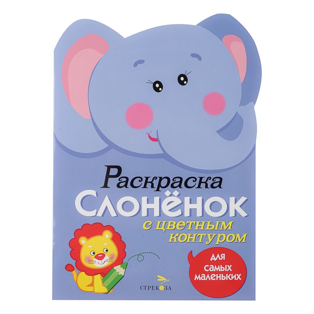 Раскраска вырубная с цветным контуром 28,5x21,2 см, 8 стр., 5 дизайнов - #2