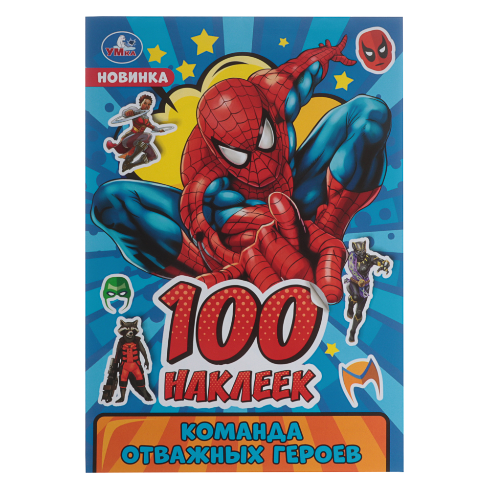 УМКА 100 наклеек "Популярные герои", 14,5х21см, 4 стр., 5 дизайнов - #15