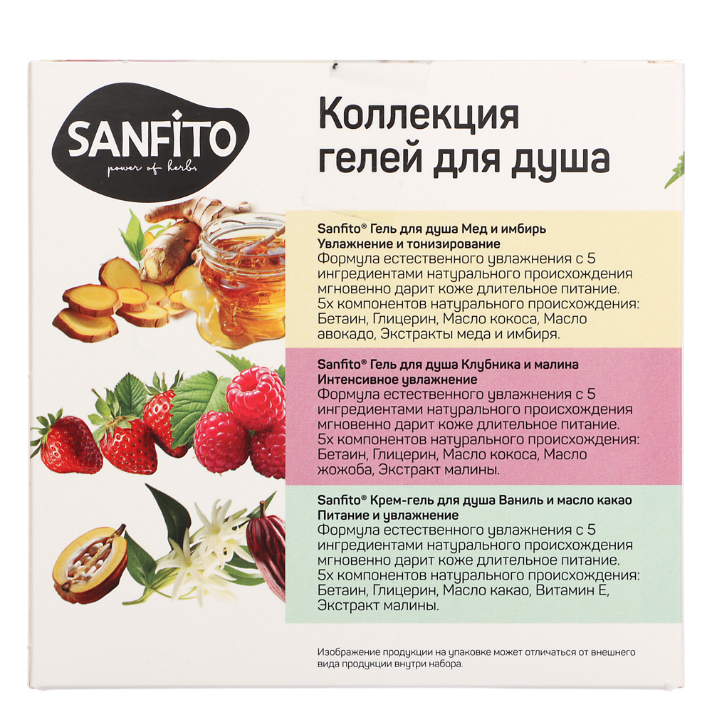 Подарочный набор женский SANFITO Гели д/душа:Мёд,имбирь/Клубника,малина/Ваниль,масло какао,3х150мл - #6