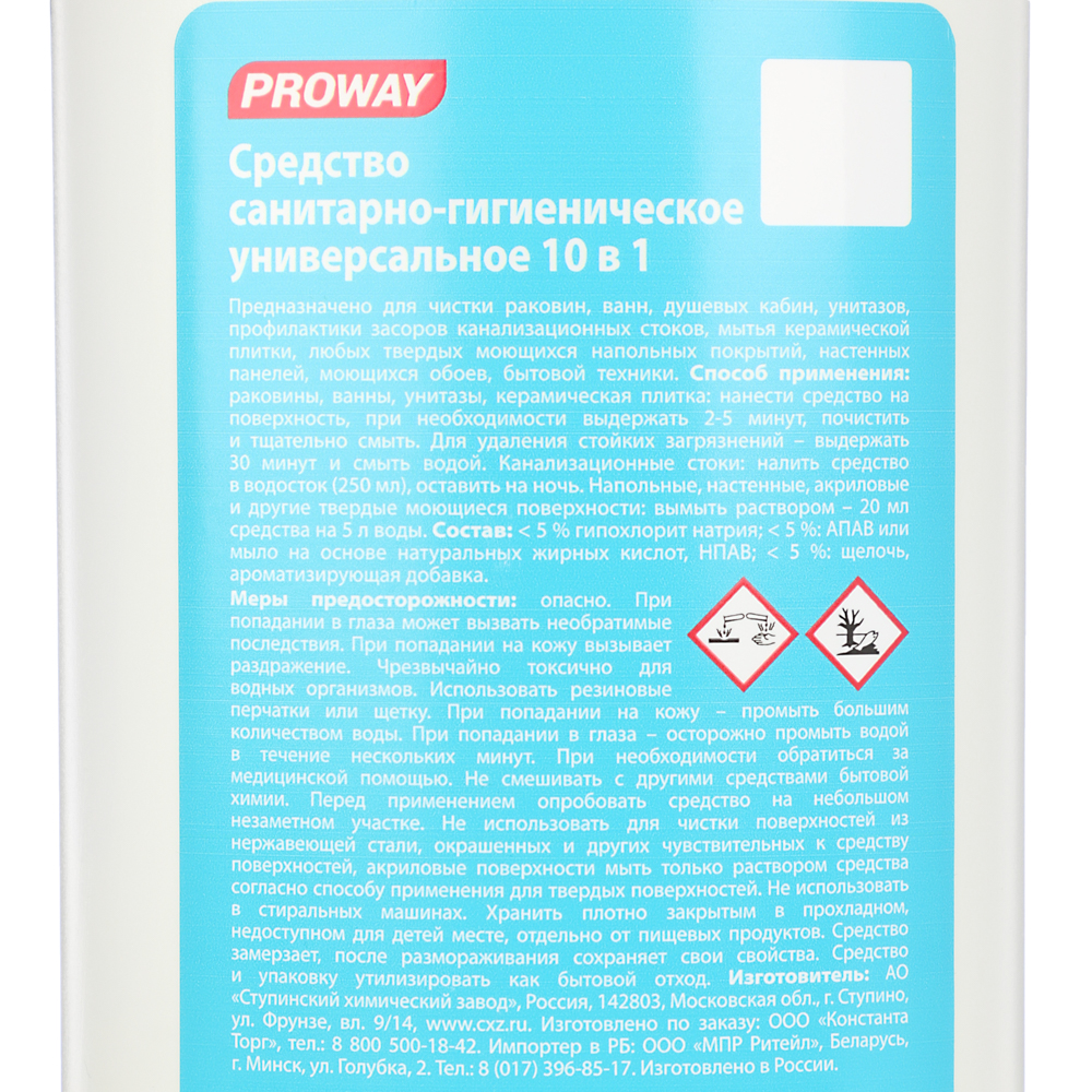 PROWAY Средство санитарно-гигиеническое универсальное 10в1, п/б, 750г - #4