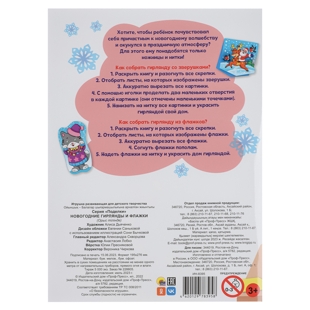 Поделки "Елочные игрушки", бумага, 19,3х27,6 см, 3 дизайна - #10