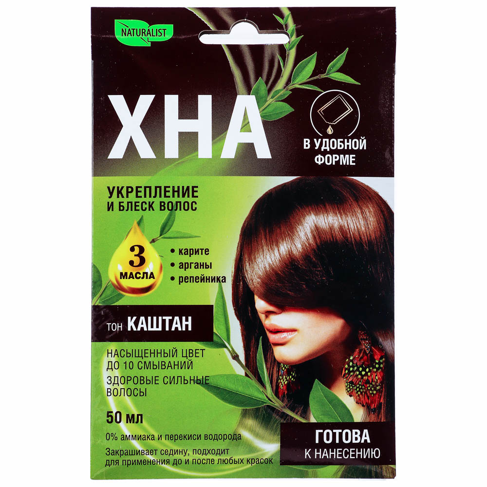 Хна Натуралист Каштан, 50мл - #1