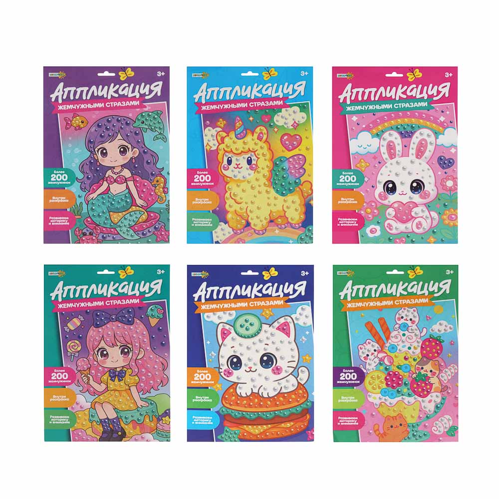 ХОББИХИТ Аппликация жемчужными стразами, пластик, картон, 22х33см, 3-6 дизайнов - #2