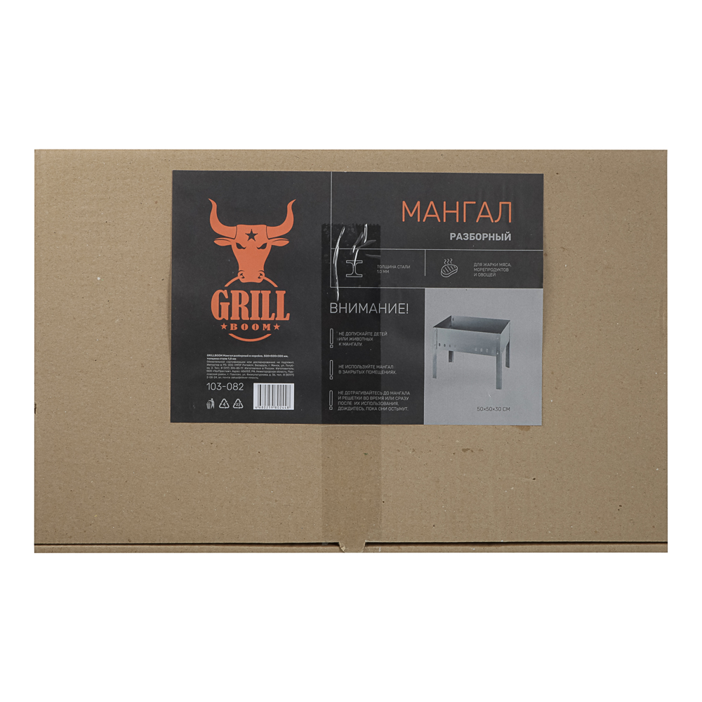 Мангал разборный в коробке тм GRILLBOOM, 500х500х300 мм, толщина стали 1,0мм - #9