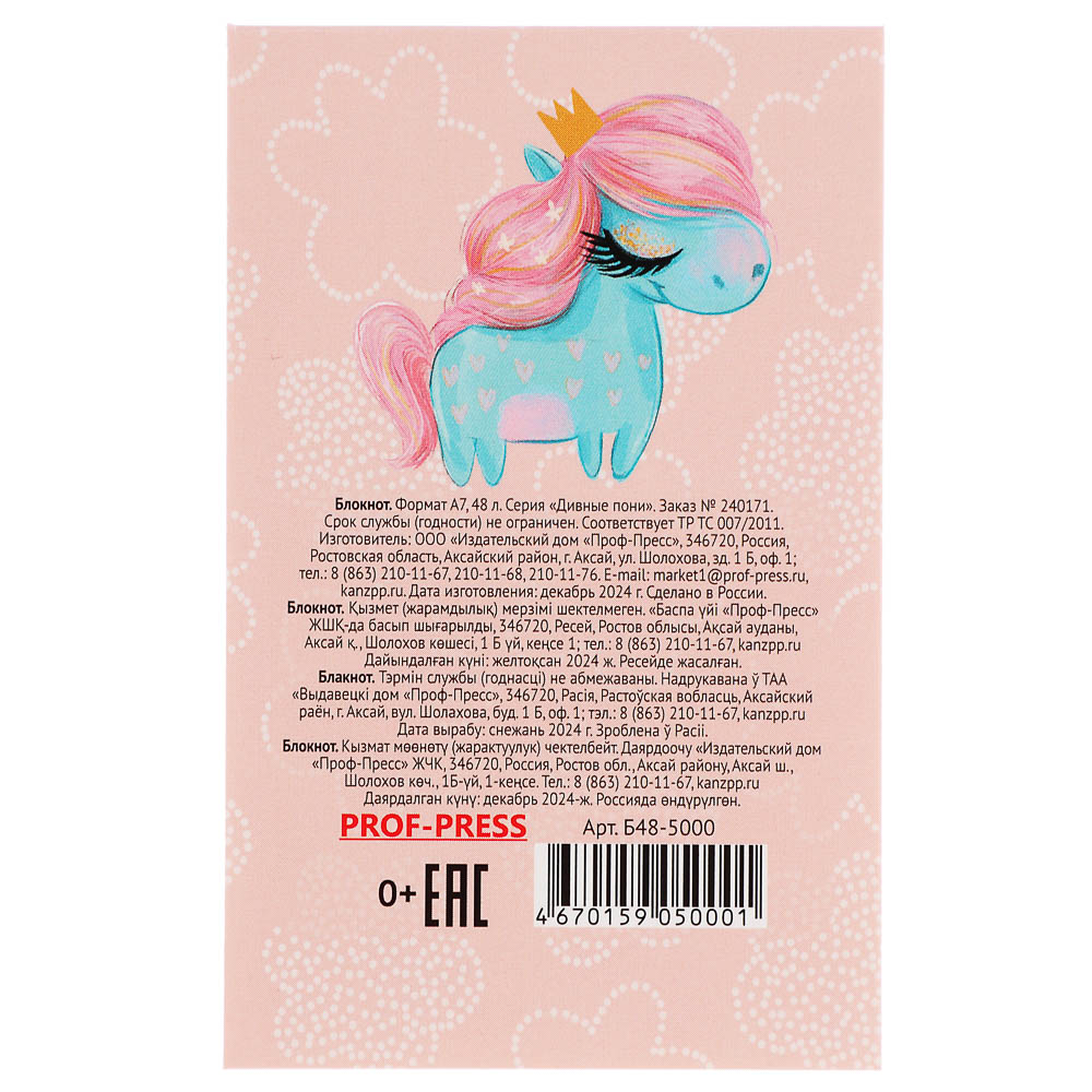 Блокнот А7, 48л, офсет, обложка картон, склейка, в ассортименте - #5