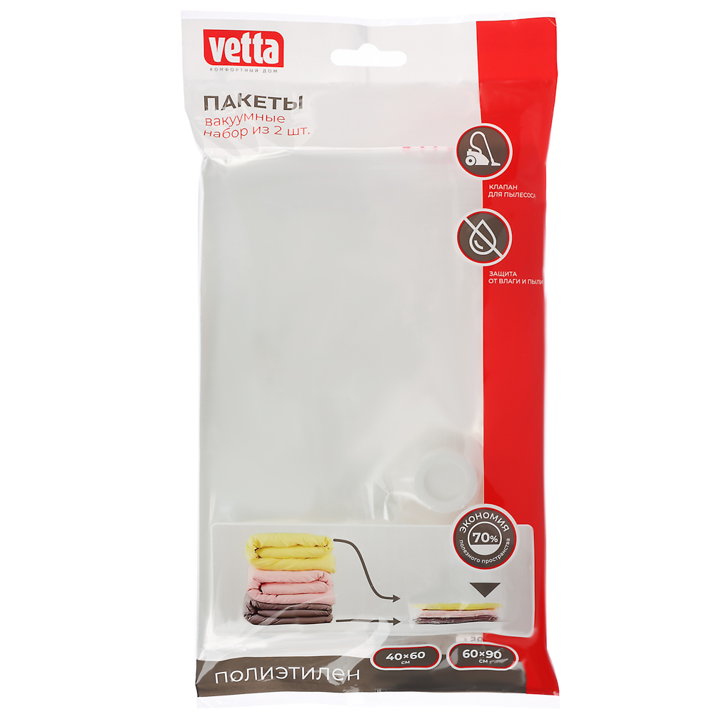 VETTA Набор вакуумных пакетов 45x60+60x90см с клапаном - #1