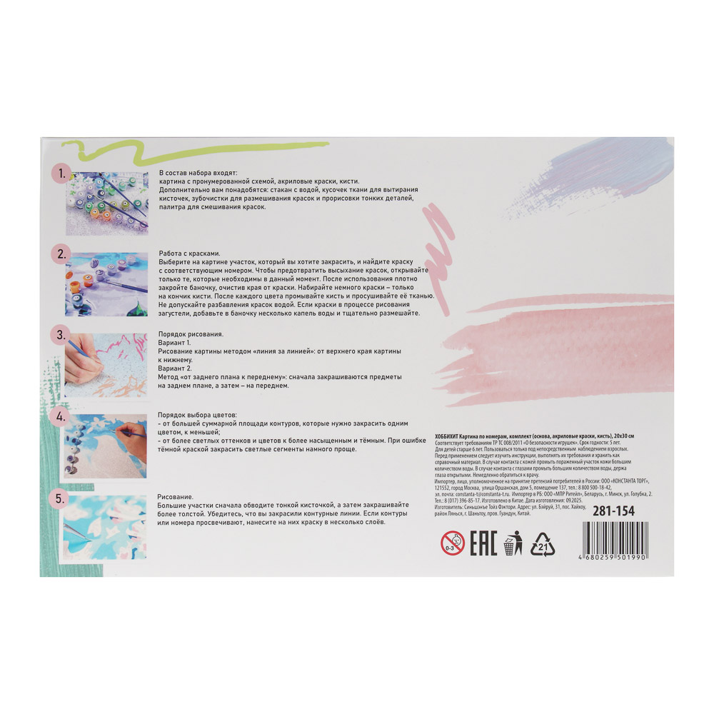 ХОББИХИТ Картина по номерам, комплект (основа, акриловые краски, кисть), 20х30см, 10 дизайнов - #7