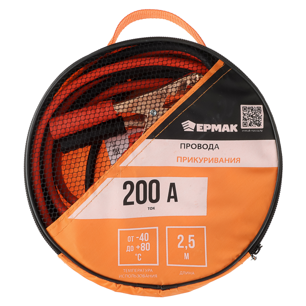 ЕРМАК Провода-прикуриватели 200 А (-40 до +80 гр.) 2,5м - #7