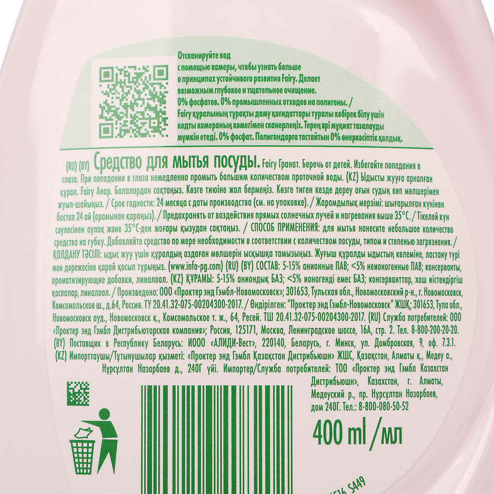 Средство для мытья посуды FAIRY Ромашка и Витамин Е/Гранат, п/б, 400мл - #7