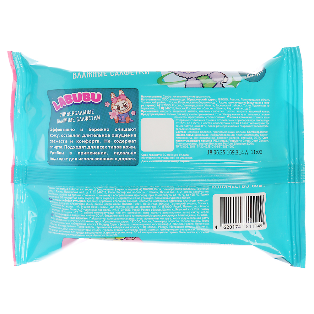 Салфетки влажные Labubu универсальные Mix, 60шт - #7