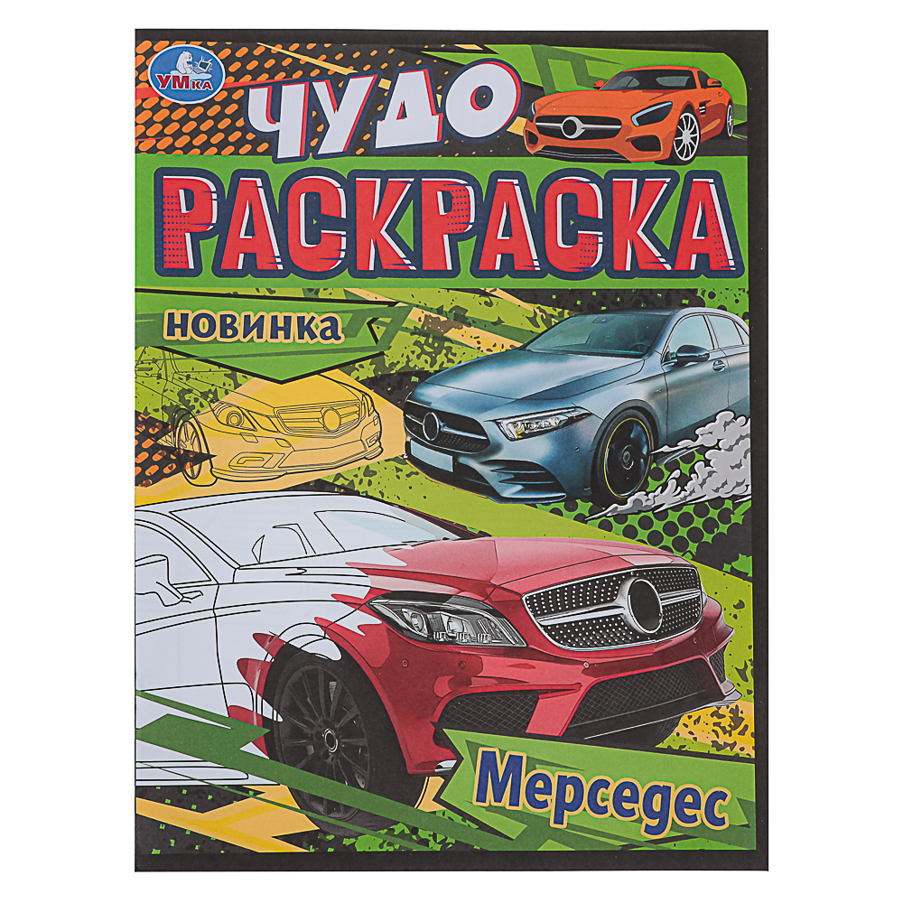 УМКА Раскраска "Чудо-раскраска", бумага, 21,4х29 см, 8 стр., 10 дизайнов - #20