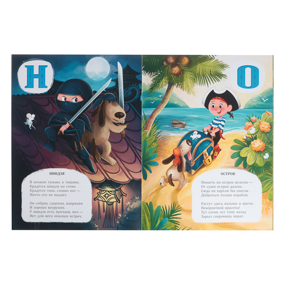 Азбука в стихах с дополненной реальностью 19,5х26,5 см., 32 стр., 2 дизайна - #2