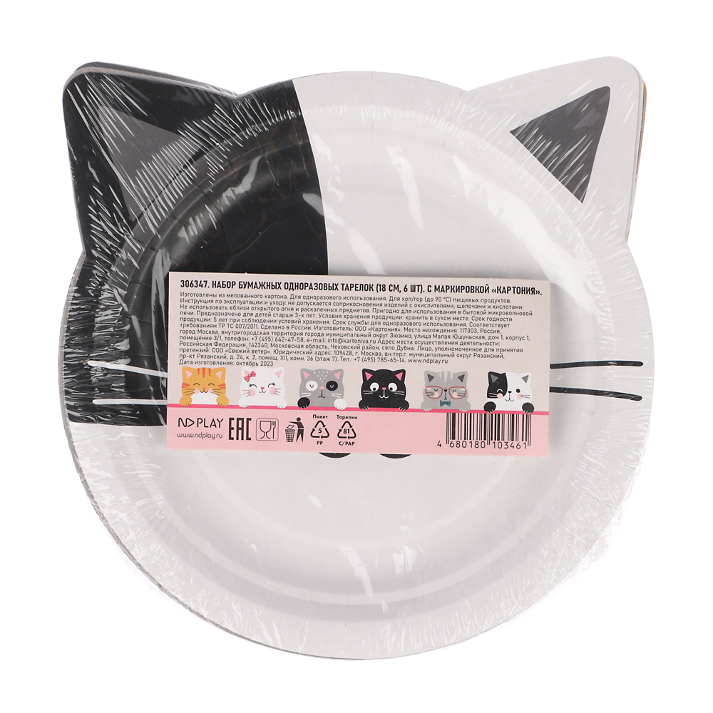 Набор бумажных тарелок Кошки с ушками, в т/у пленке, 6 шт d=180 мм - #4