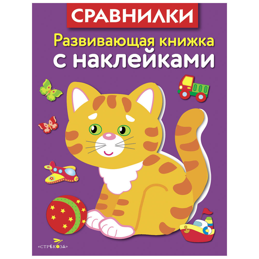 Книжка для малышей с наклейками 21x16 см, бумага, 8 стр., 5 дизайнов - #6