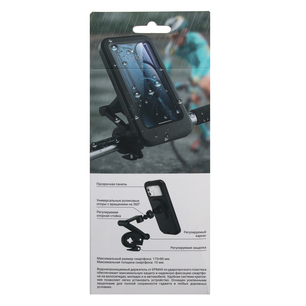 ЕРМАК Держатель телефона водонепроницаемый для велосипедов/мопедов/авто - #9