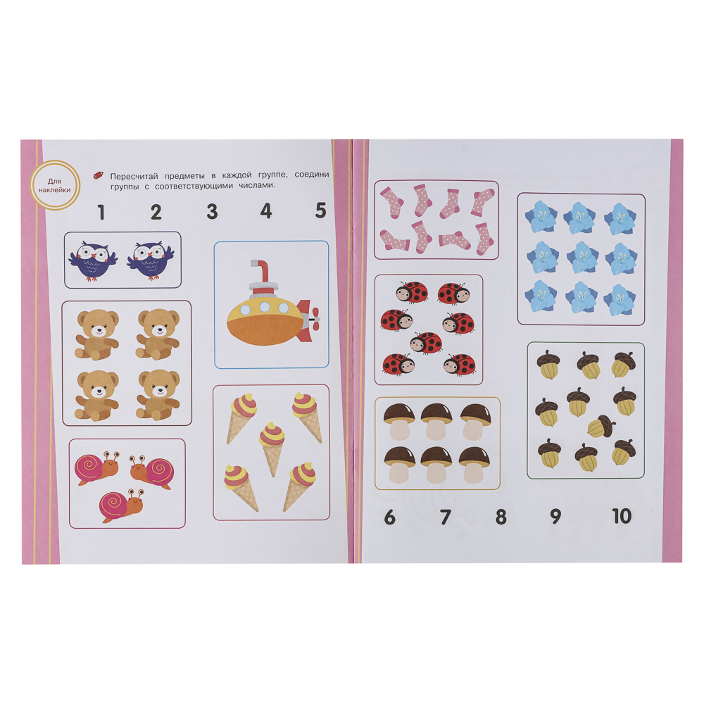 Тренажер с поощрительными наклейками для дошкольников, 19,5х25,5см, 16 стр., 5 дизайнов - #17