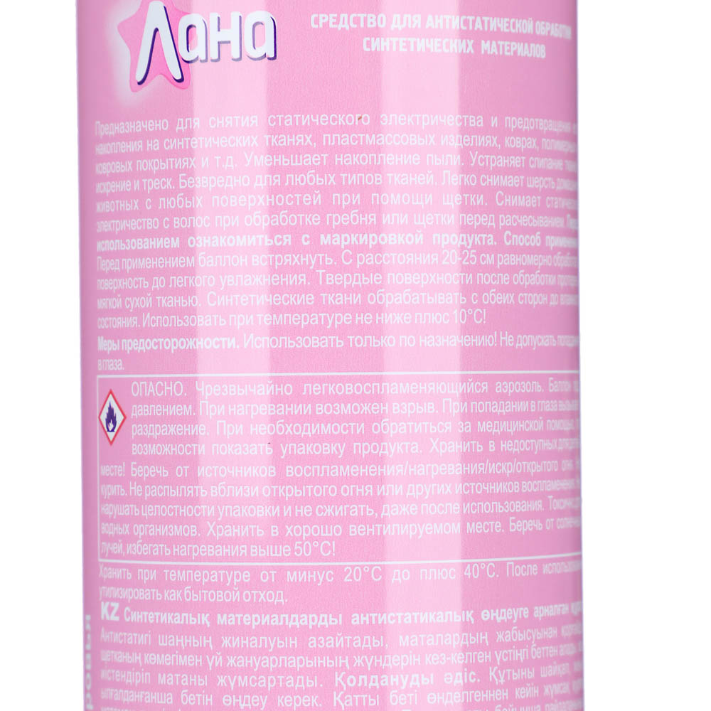 Антистатик ЛАНА, 200 мл - #3