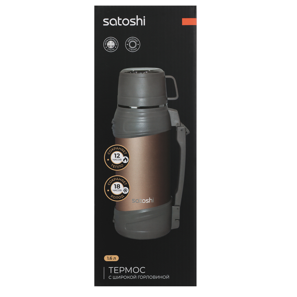 SATOSHI Кантри Термос с широкой горловиной 1,60л, нерж.сталь 18/10 - #16