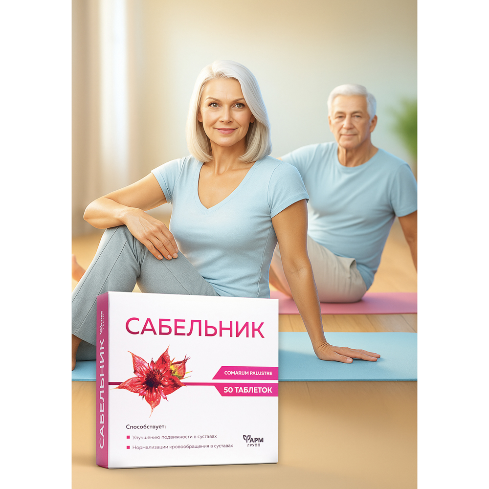 БАД Сабельник, 50табл - #3