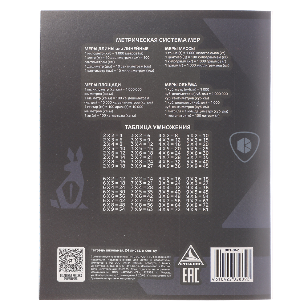 BY Русские Супергерои Тетрадь Тетрадь шк. 24л. "РСГ", в клетку, офсет, обл.пластик, скрепка, 4диз - #10