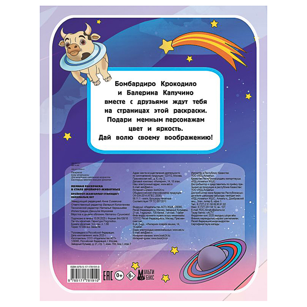 АСТ Раскраска в стиле "Тренды", 25,5х19,7см, 16 стр., 2 дизайна - #4