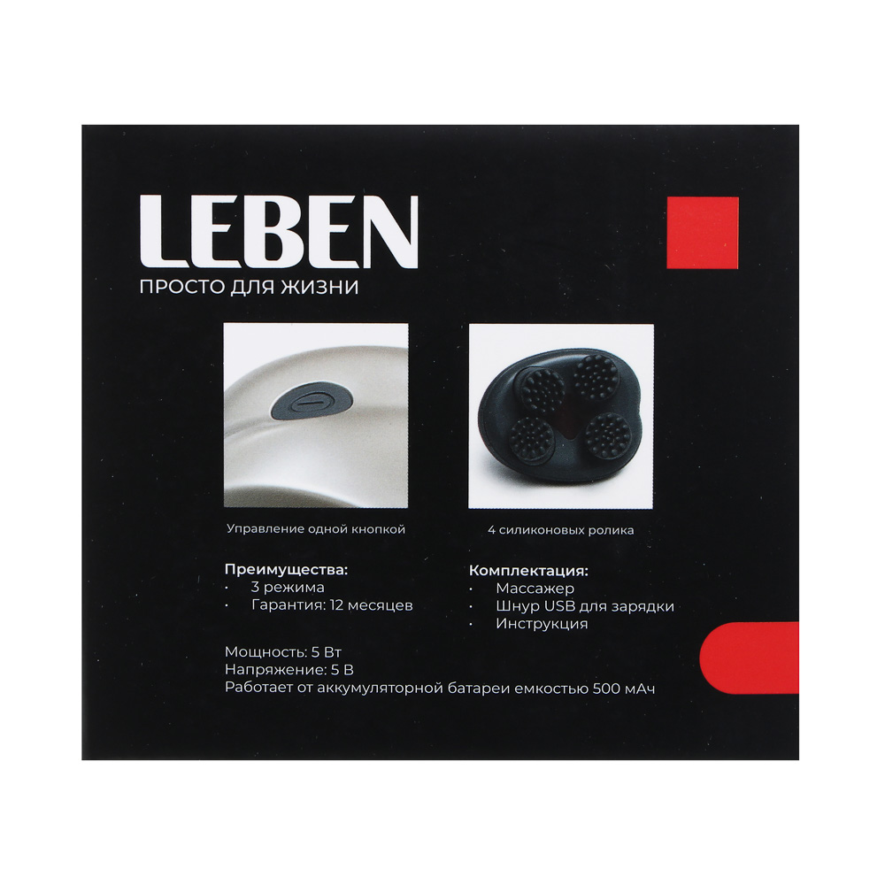 LEBEN Массажер для головы и тела, 4 ролика, 3 программы, 5Вт, 500мАч - #8
