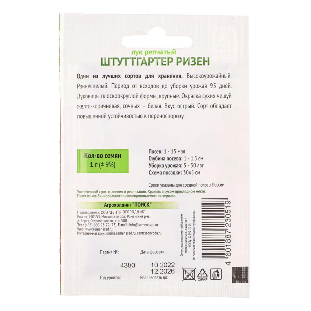 Семена лук репчатый "Штуттгартер ризен", 1 г - #2