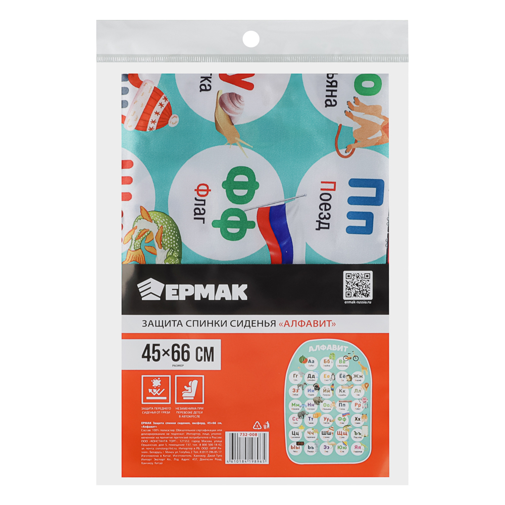 ЕРМАК Защита спинки сидения, оксфорд, 62х45см, "Алфавит" - #5