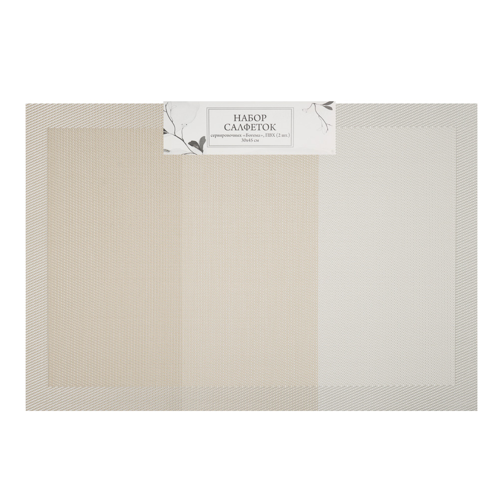 Набор салфеток сервировочных ПВХ, 2шт, 30x45см, "Богема" - #5