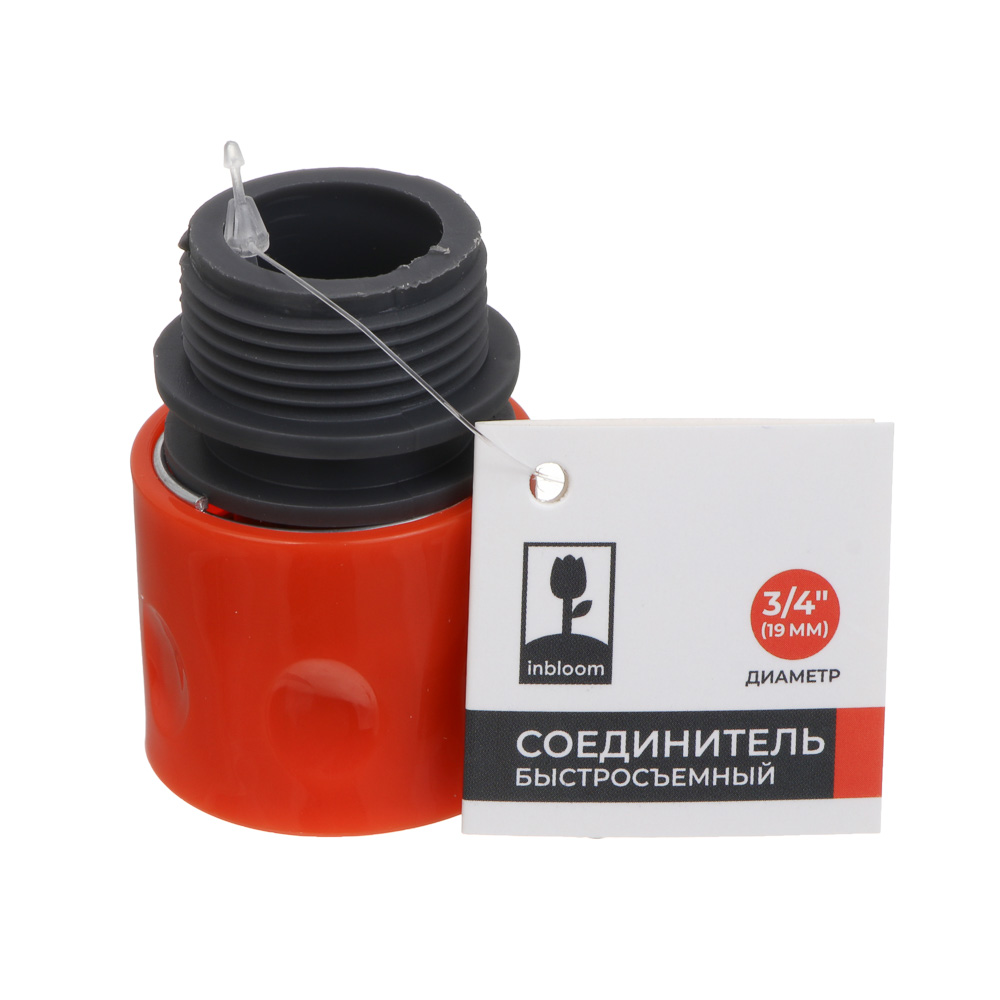 INBLOOM Соединитель быстросъемный для крана с внутренней резьбой 3/4", пластик - #5