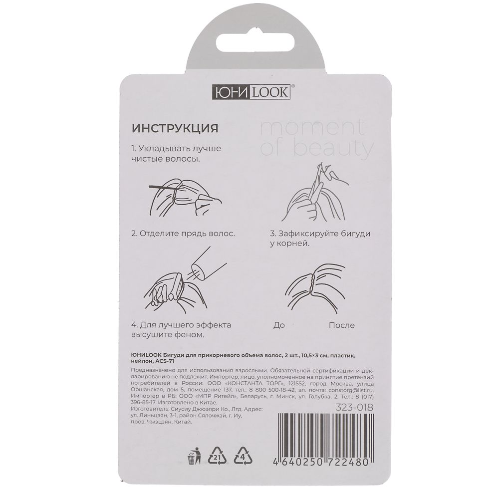 ЮНИLOOK Бигуди для прикорневого объема волос 2шт, 10,5х3см, пластик, нейлон, 3 цвета, ACS-71 - #7