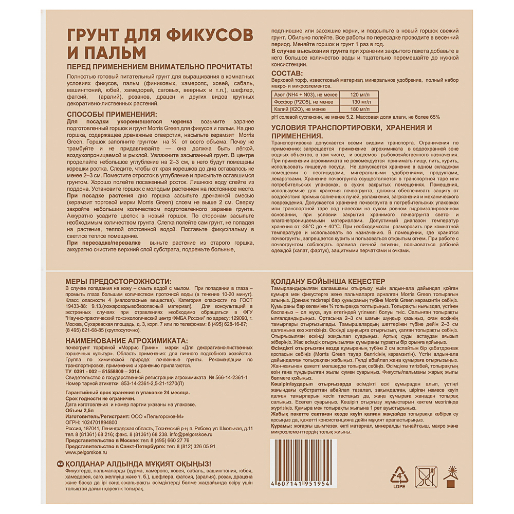 Грунт для фикусов и пальм тм Мorris Green 2,5л - #3