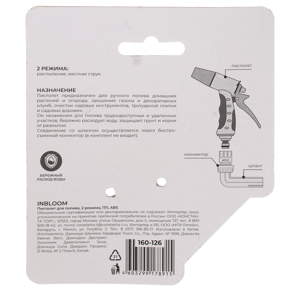 INBLOOM Пистолет для полива, 2 режима, ПП, ABS - #5