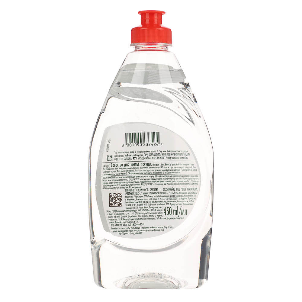Средство для мытья посуды FAIRY Pure & Clean, 450мл - #3