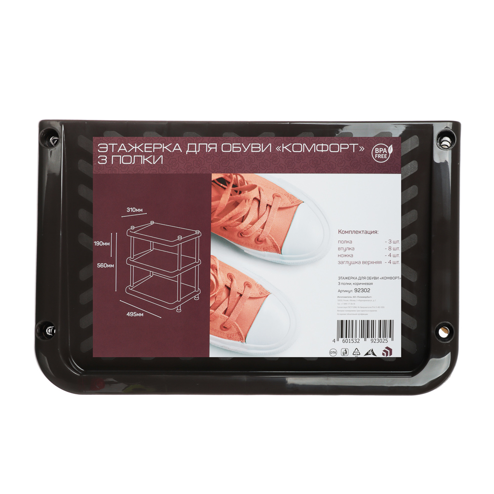 Этажерка для обуви "Комфорт", 49,5х31х56, 3 полки, коричневая - #6