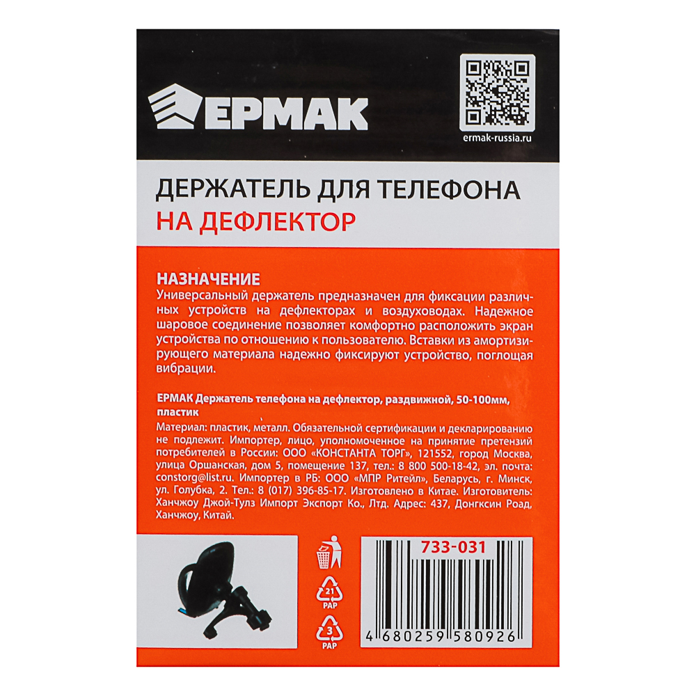 NG Держатель телефона на дефлектор, раздвижной, 50-100мм, пластик - #8