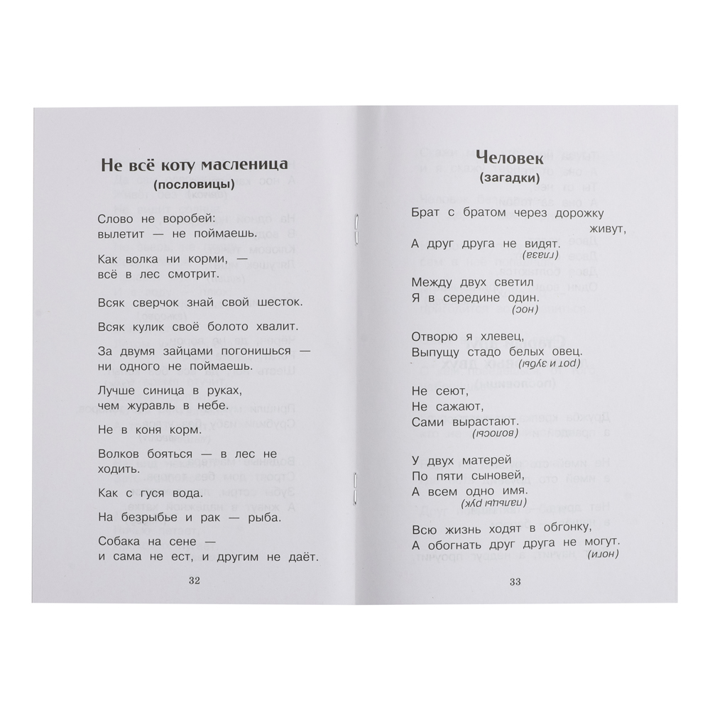 Книжка "Внеклассное чтение", мягкий переплет, 13,8х21см, 60-80 стр., 5 дизайнов - #12
